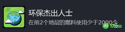 地心歸途環(huán)保杰出人士成就怎么做-環(huán)保杰出人士成就攻略分享