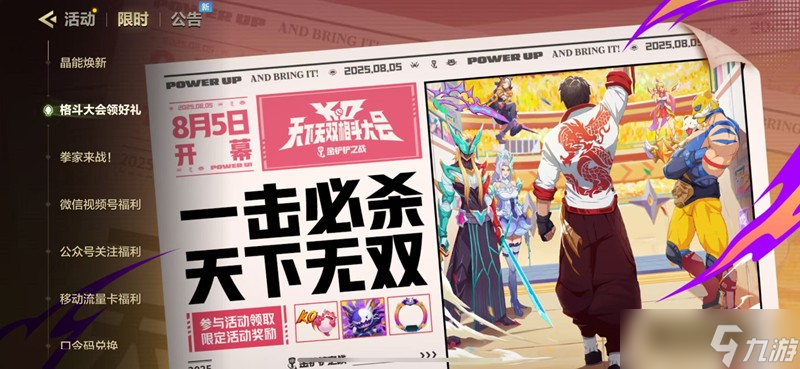 金铲铲天下无双格斗大会开始时间 什么时候开启