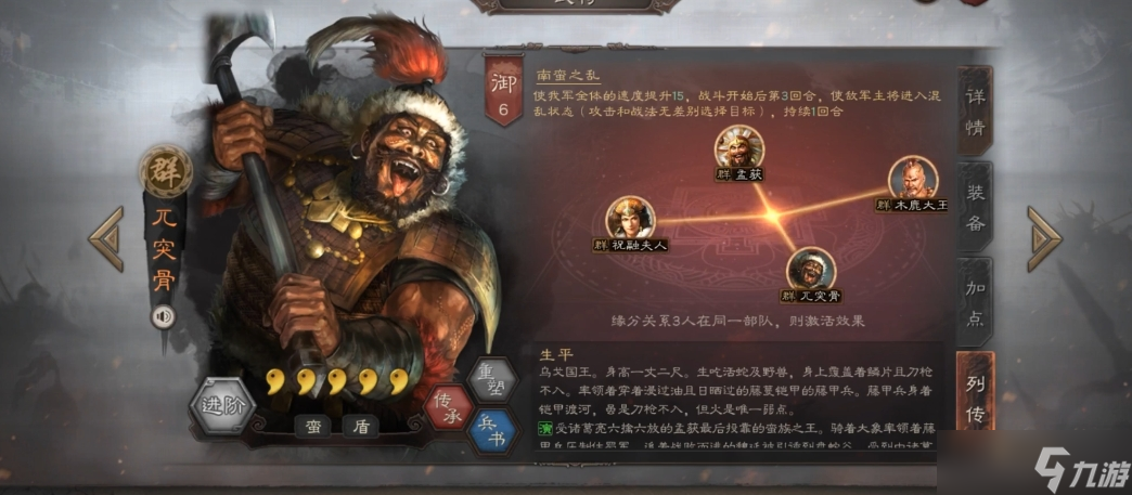 三国志战略版召突骨有什么用