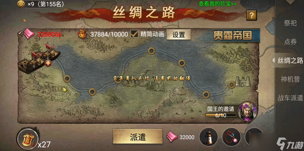 攻城掠地十珍如何跑