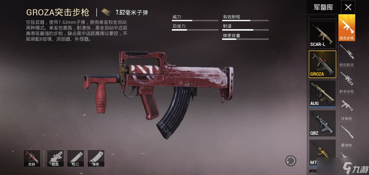 絕地求生萌新最適合用什么槍