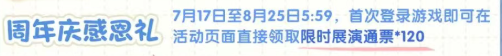 心动小镇周年庆是什么时候？