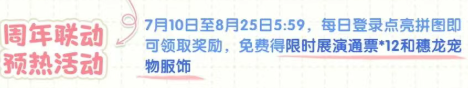 心动小镇周年庆是什么时候？