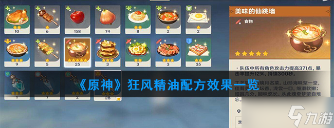 原神狂風精油制作攻略