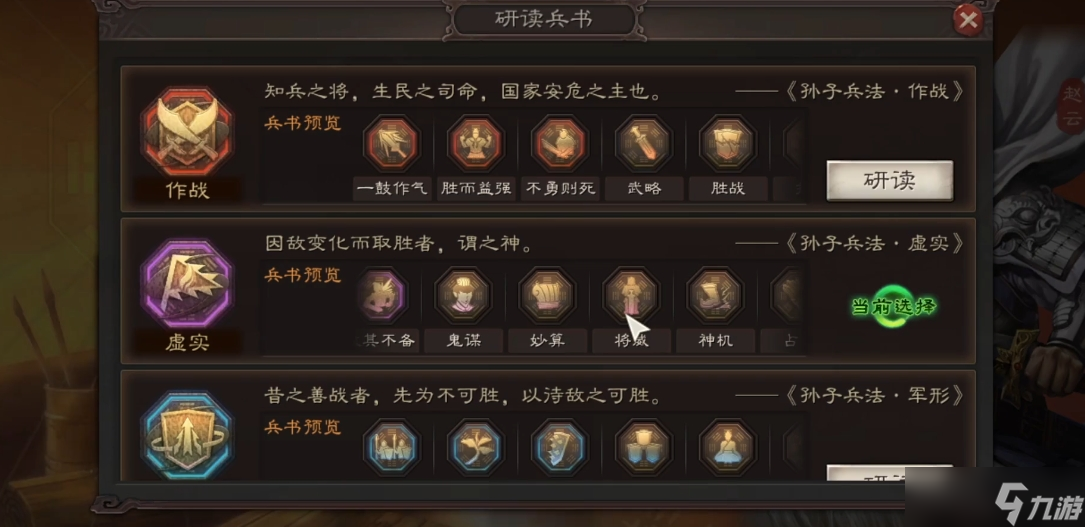 三国志战略版赵云学习什么兵书