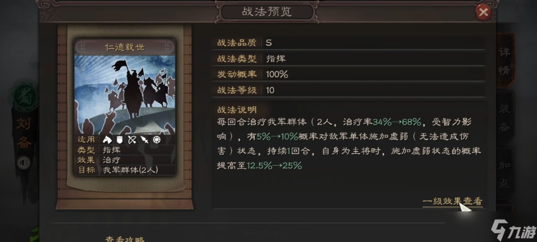 三国志战略版张飞刘备什么战法
