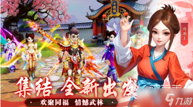 武林外传十年之约预约地址分享 武林外传十年之约手游版在哪预约