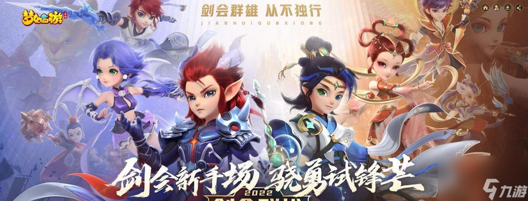 《梦幻西游2》剑会天下攻，征战沙场热血无限（踏上梦幻世界的征途）