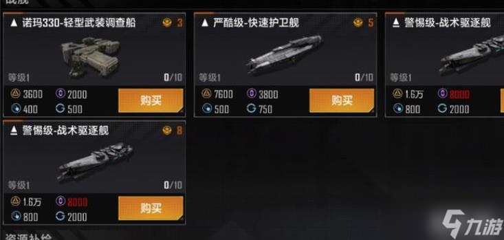无尽的拉格朗日哪里买舰船