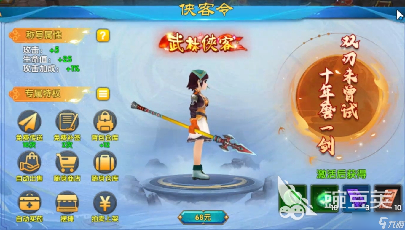 武林外傳十年之約擺攤玩法攻略 武林外傳十年之約怎么擺攤