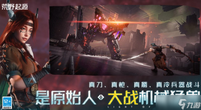 荒野起源新手怎么玩 機(jī)械獸馴服與生存建造指南