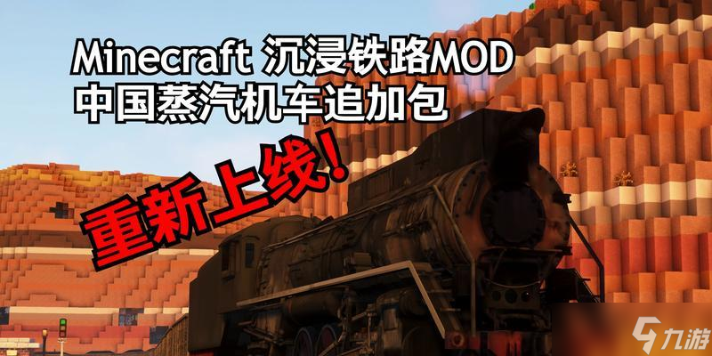 我的世界中列车的启动和驾驶方法是什么？