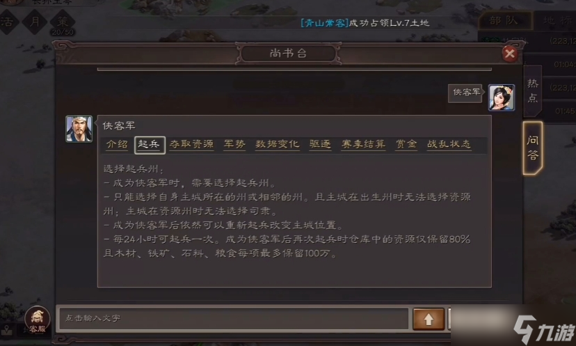 <a id='link_pop' class='keyword-tag' href='https://www.9game.cn/sgzzlb/'>三国志战略版</a>怎么在s2转侠客
