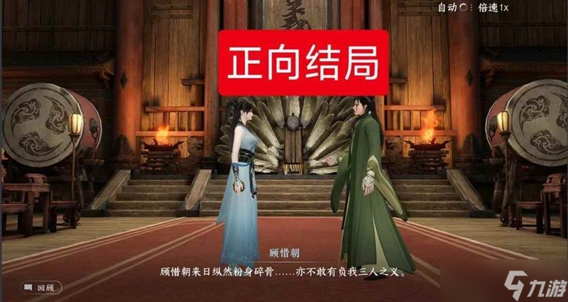 逆水寒連云寨主線正向結(jié)局選項(xiàng)攻略 連云寨主線選什么