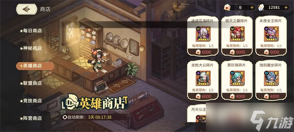 星之旅人商店购买攻略