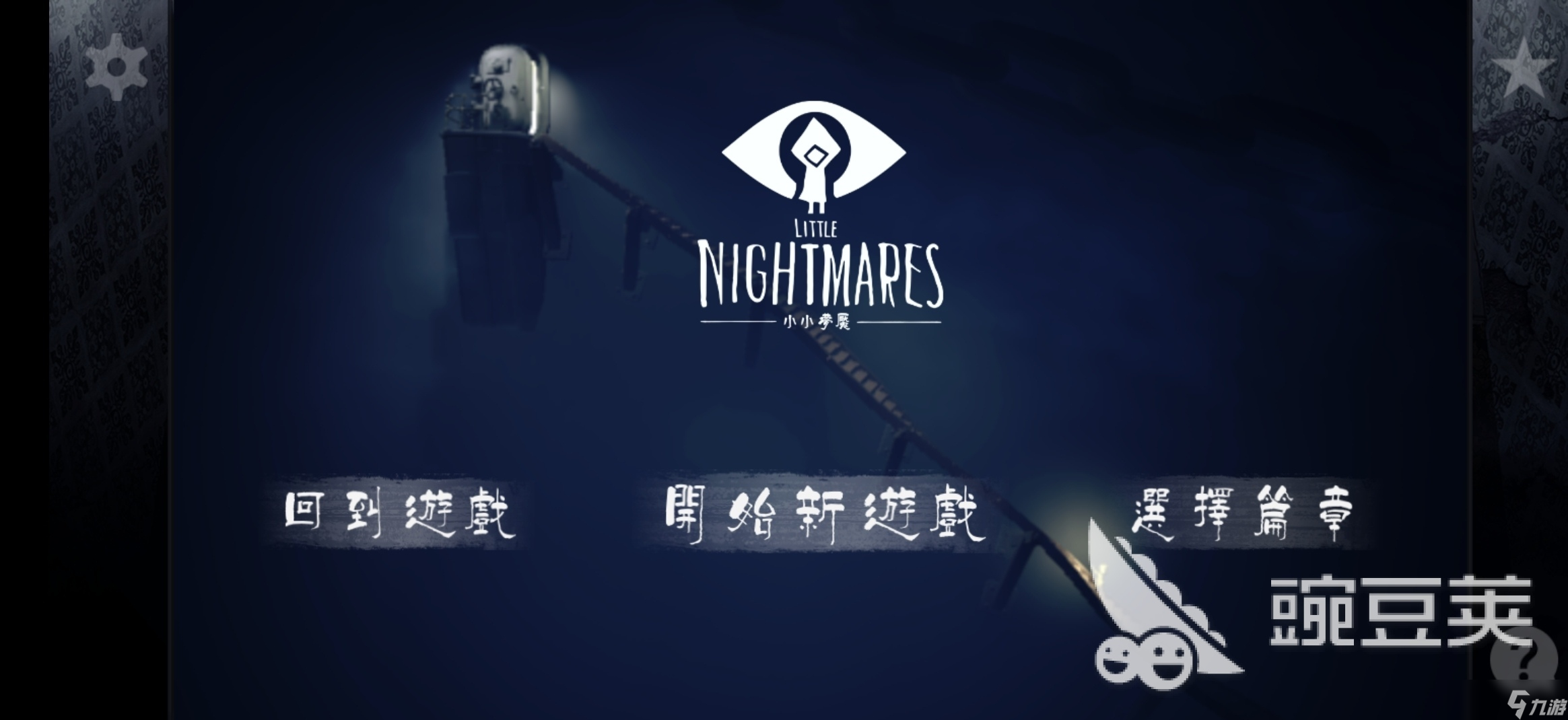 小小梦魇手机版从哪下载 小小梦魇手机版安卓下载地址