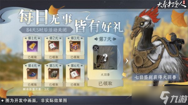 大奉打更人坐骑怎么获得 坐骑获取攻略