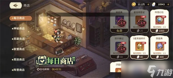 星之旅人商店购买攻略