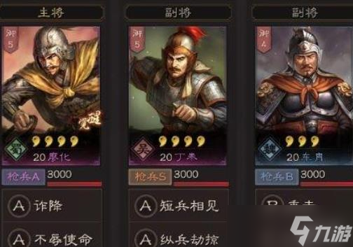 三国志战略版廖化玩法