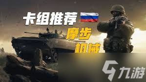 断箭俄军远火卡组怎么分享