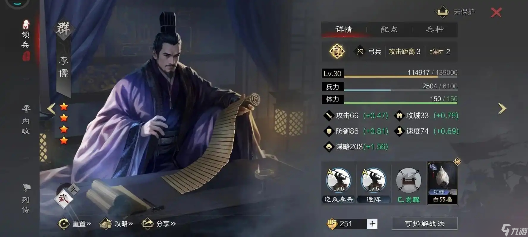 率土之滨怎么喂四星