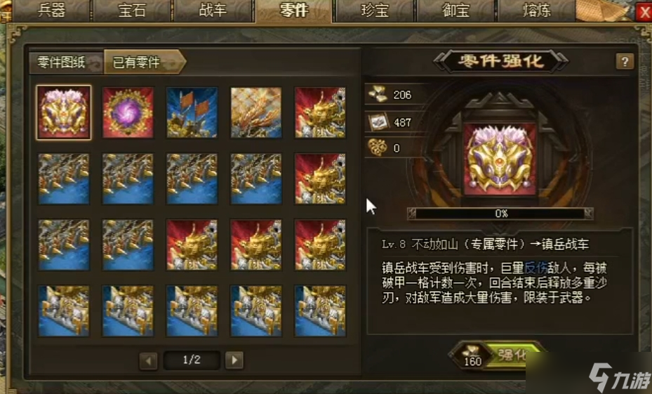攻城掠地部件是什么