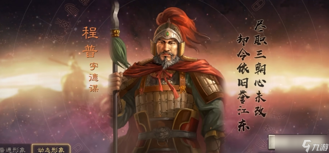 三国志战略版程普魅惑配什么战法