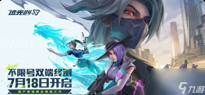 远光84什么时候上线-游戏上线时间介绍