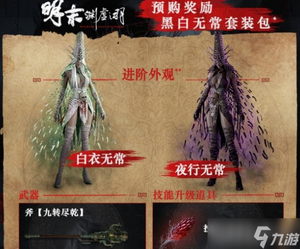 《明末渊虚之羽》预购奖励领取介绍