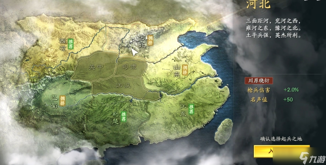三国志战略版开局选择什么地方