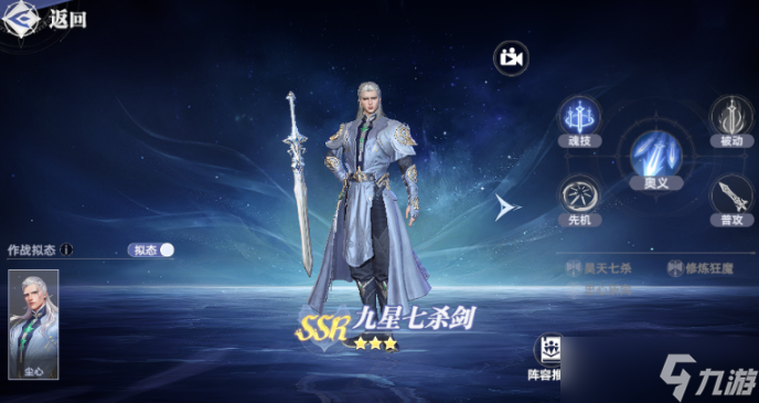 斗罗大陆猎魂世界尘心裂伤队怎么玩-七杀剑裂伤阵容搭配推荐