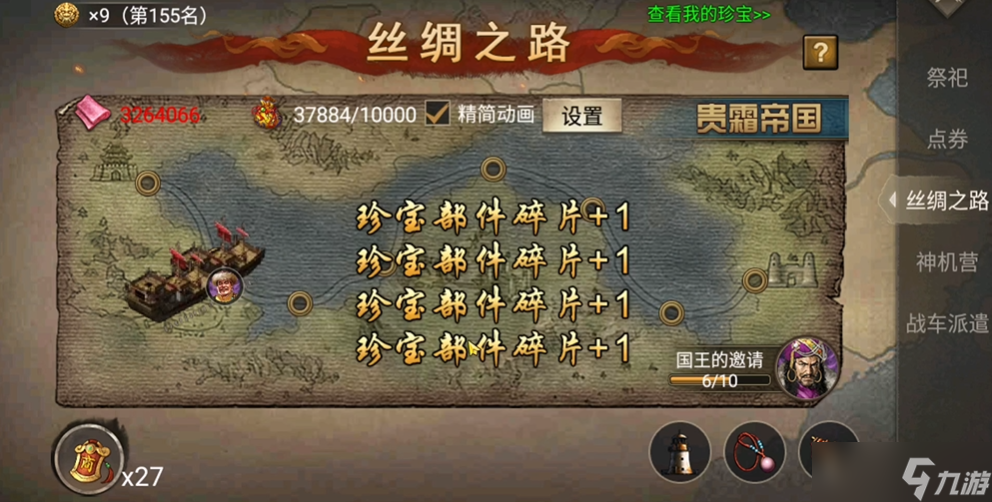 攻城掠地十珍如何跑