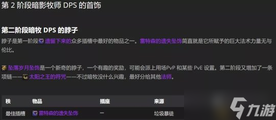 魔兽世界TBC怀旧服P2暗牧BIS配装全解析