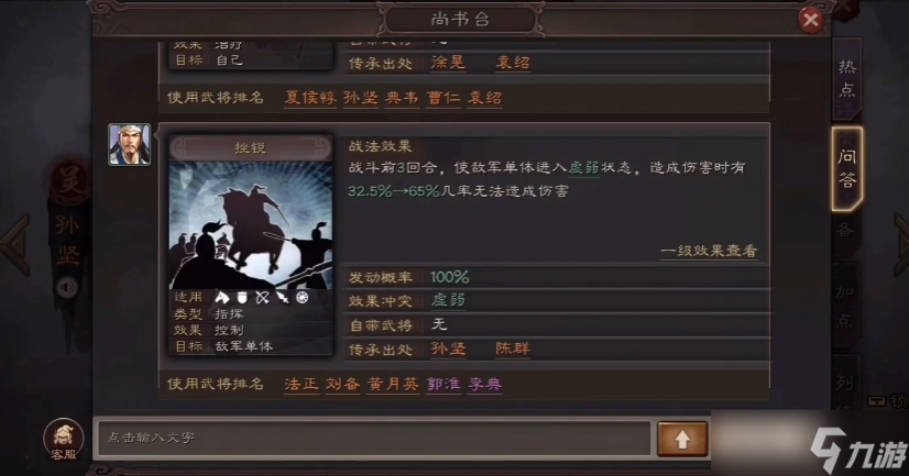 三国志战略版孙坚学什么战法