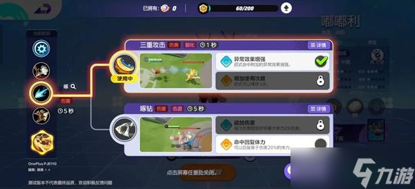 宝可梦大集结嘟嘟利技能搭配推荐 宝可梦大集结嘟嘟利技能怎么搭配