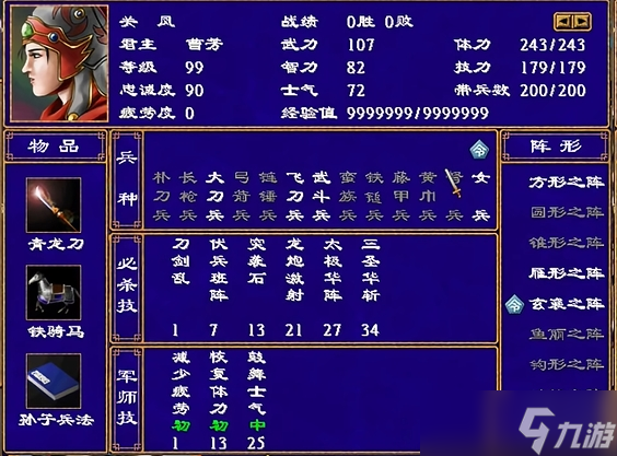 三国群英传2女武将有哪些
