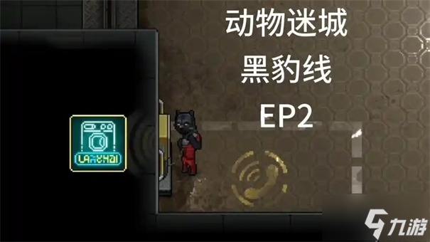 动物迷城黑豹攻略