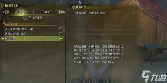 《怪物猎人荒野》海龙任务触发条件介绍
