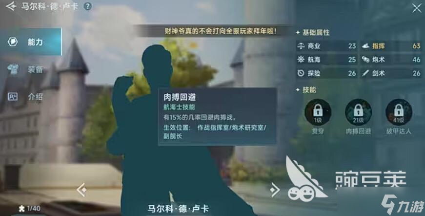 大航海时代传说航海士招募怎么选 大航海时代传说航海士选择攻略