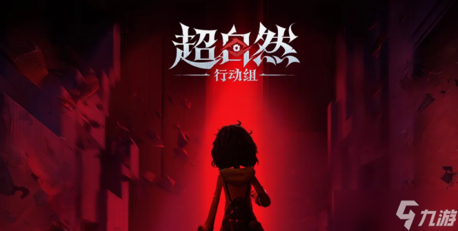 超自然行動(dòng)組版本更新內(nèi)容