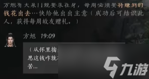 《燕云十六声》方旭话术答案 方旭如何攻略