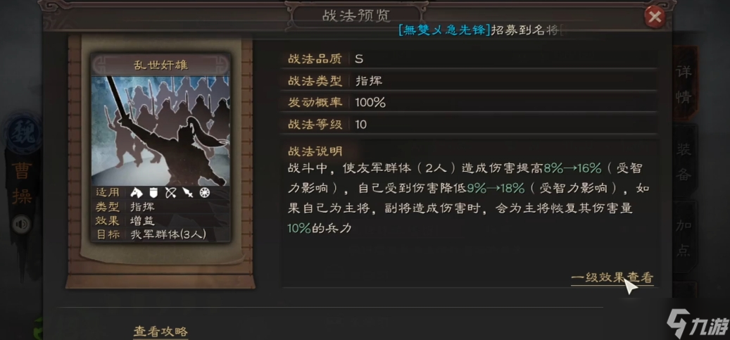 三国志战略版张角曹操怎么配