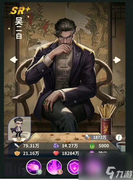 《盗墓笔记》吴二白技能角色档案