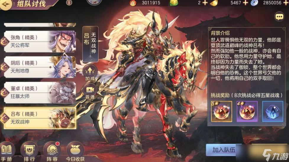 三国幻想大陆讨伐吕布怎么打