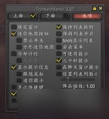 魔獸世界懷舊服如何管理飾品