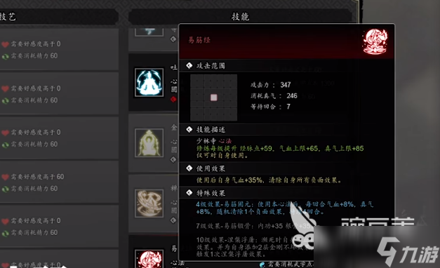 逸剑风云决易筋经在哪里 逸剑风云决手机版易筋经怎么获取
