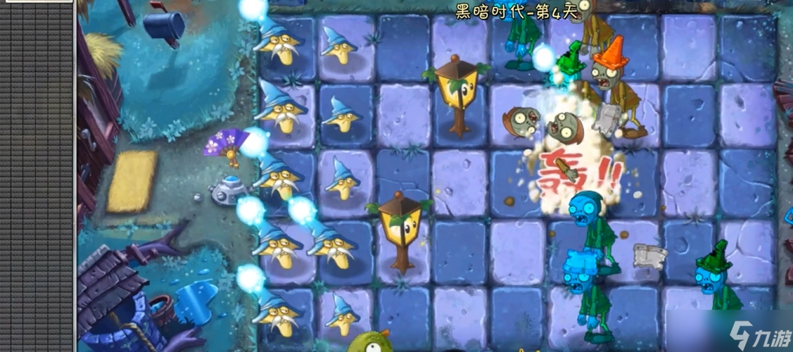 植物大战僵尸2第四关怎么过