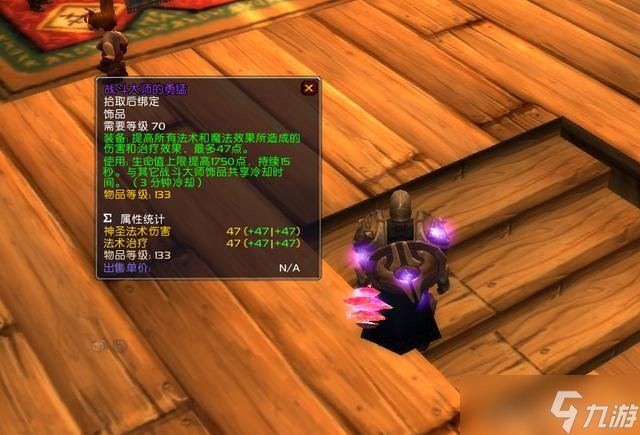 魔兽世界TBC怀旧服P3饰品全解析，你想知道的都在这儿！
