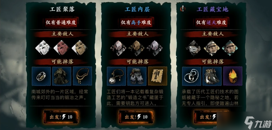 影之刃3工匠藏宝地在哪