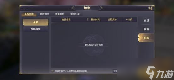 《玄影》市场拍卖指南 如何自由交易